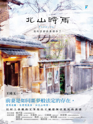 cover image of 北山時雨